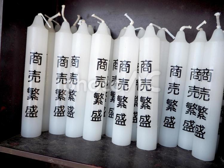 祈願用ろうそく（商売繁盛） ロウソク,商売繁盛,祈願の写真素材