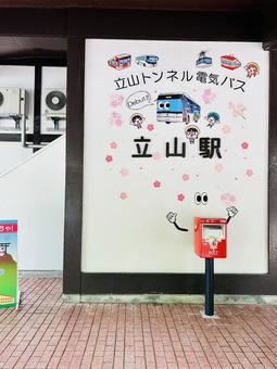 富山県・立山駅 富山県・立山駅 立山駅,ケーブルカー,富山の写真素材