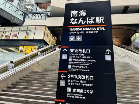 南海なんば駅 難波駅,難波,なんばの写真素材