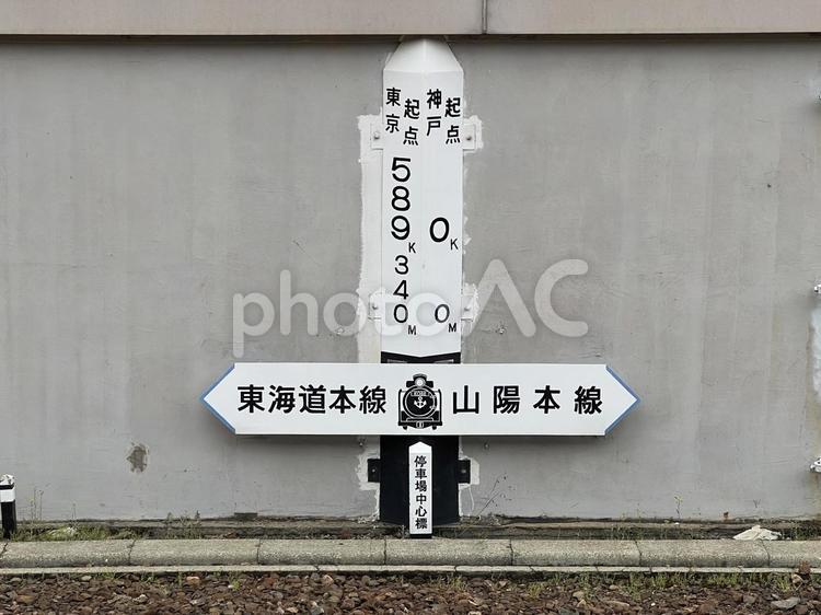 東海道本線と山陽本線の境界 jr西日本,神戸駅,境界の写真素材
