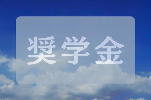 空と雲のテクスチャ(奨学金) 空と雲のテクスチャ(奨学金)の写真