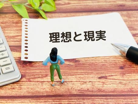 理想と現実 理想と現実,理想,現実の写真素材