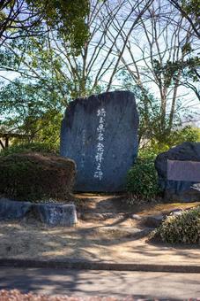 陽光降り注ぐ埼玉県名発祥之碑 埼玉県,名発祥之碑,記念碑の写真素材