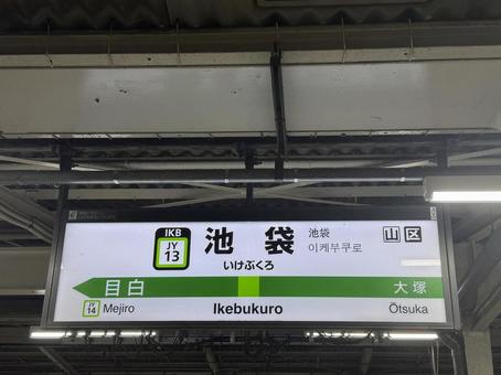 駅の看板 駅の看板の写真