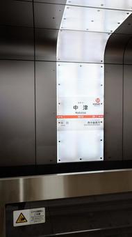 駅名看板(大阪メトロ御堂筋線) 駅名看板(大阪メトロ御堂筋線) 駅,地下鉄,看板の写真素材