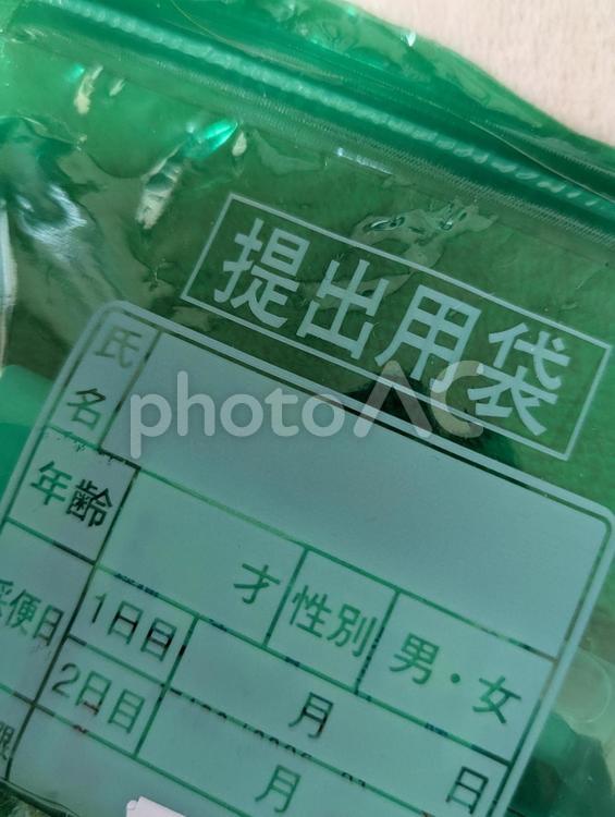 検便検査提出用袋 検便,健康診断,検査キットの写真素材