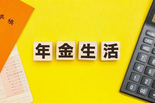年金生活のイメージ 年金生活のイメージ 年金生活,年金受給,年金の写真素材