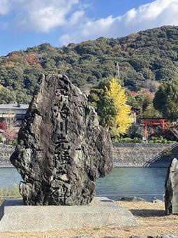 宇治公園〜宇治川先陣乃碑〜 宇治公園〜宇治川先陣乃碑〜の写真