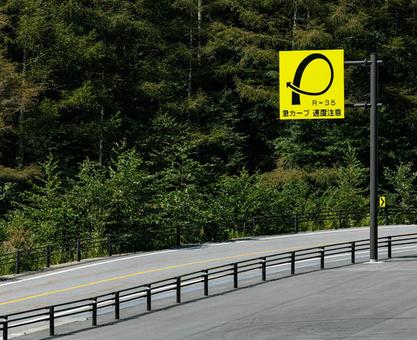 標識 標識 道路,コーナー,山の写真素材