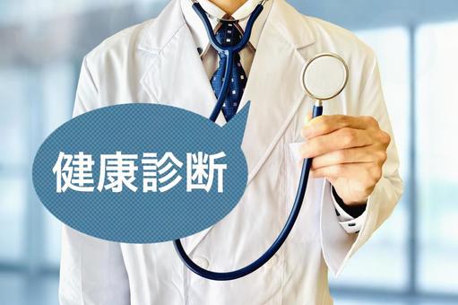 健康診断を推奨する医師 健康診断を推奨する医師 健康診断,健康,文字の写真素材