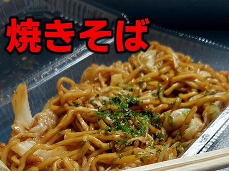 焼きそば/文字入り 焼きそば/文字入りの写真