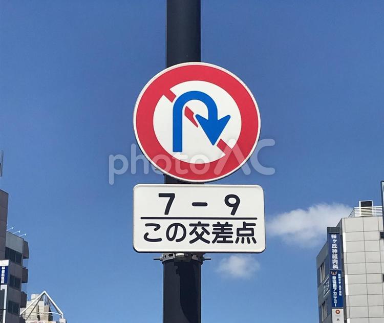 道路標識　転回禁止 道路標識,転回禁止,uターンの写真素材