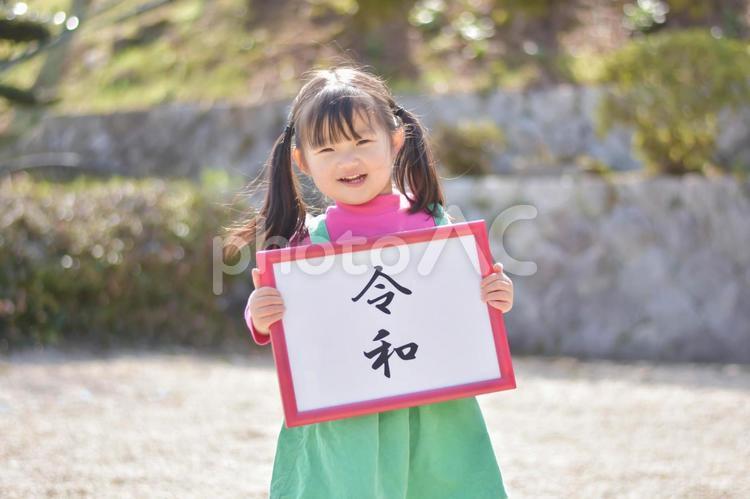 令和の文字と子供 令和,子供,新元号の写真素材