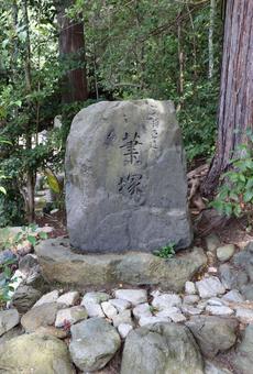 金福寺 潁原退蔵筆塚 金福寺 潁原退蔵筆塚 金福寺,潁原退蔵筆塚,佛日山の写真素材