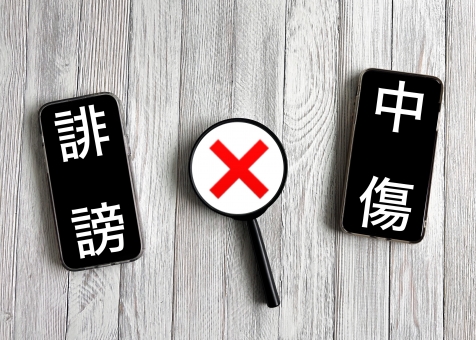 snsで誹謗中傷イメージ スマホと文字 snsで誹謗中傷イメージ スマホと文字の写真