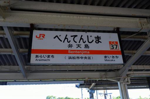 弁天島駅 弁天島駅,在来線,駅の写真素材