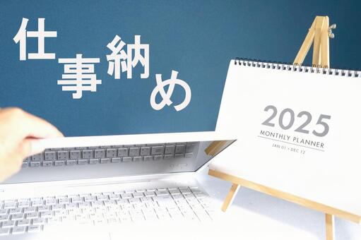 仕事納め（2025）文字 仕事納め,パソコン,カレンダーの写真素材