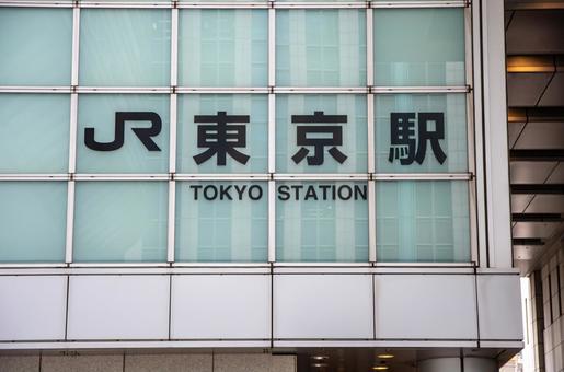 東京駅 東京駅,東京,駅の写真素材
