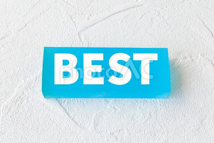 BESTの文字 最高,良い,グッドの写真素材