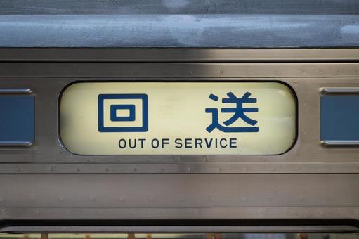 回送表示の211系電車 回送表示の211系電車の写真