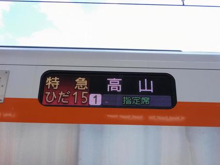 特急の行き先 鉄道,方向幕,行き先の写真素材