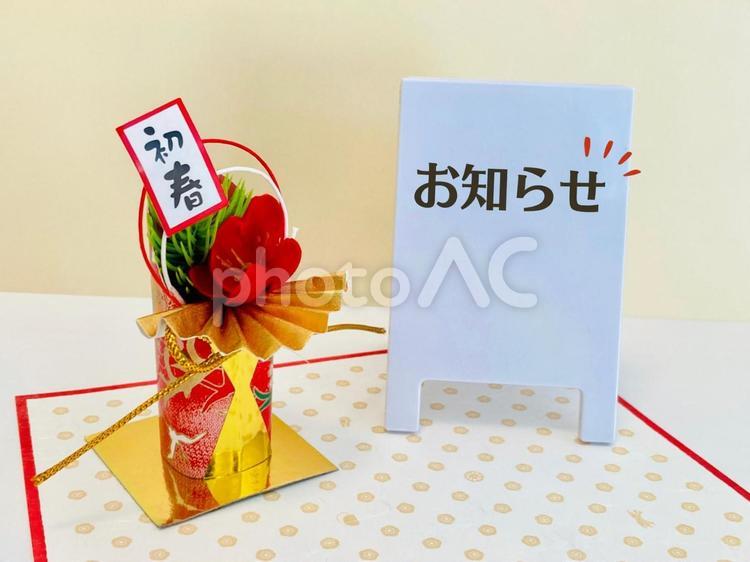 新年のご挨拶とお知らせ 門松,正月,飾りの写真素材