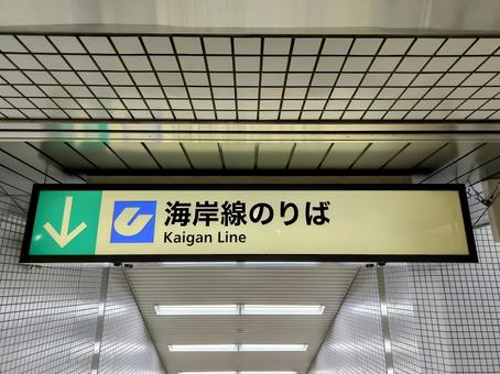Kobe Municipal Subway, Coast Line platform, JPG Kobe Municipal Subway, Coast Line platform, JPG