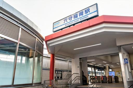 大田区 羽田 京急穴守稲荷駅(東京) 大田区 羽田 京急穴守稲荷駅(東京)の写真