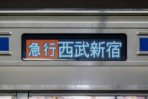 急行 西武新宿行 方向幕 急行 西武新宿行 方向幕 西武鉄道,西武新宿線,西武新宿の写真素材