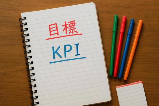 目標とKPI、カラフルなペン 目標とKPI、カラフルなペンの写真