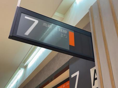 大宮駅7番線 行き先案内 大宮駅7番線 行き先案内 鉄道,電車,列車の写真素材