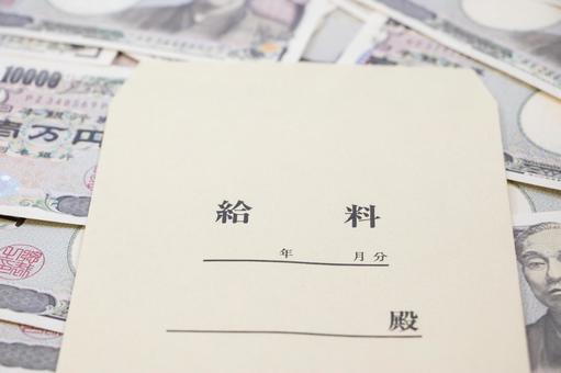 給料 お金 給料 お金の写真