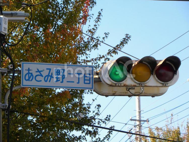 道路標識　交差点名標識　あざみ野二丁目 交差点,交差点名標識,横浜市の写真素材
