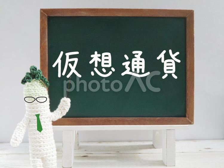 仮想通貨 仮想通貨,通貨,お金の写真素材