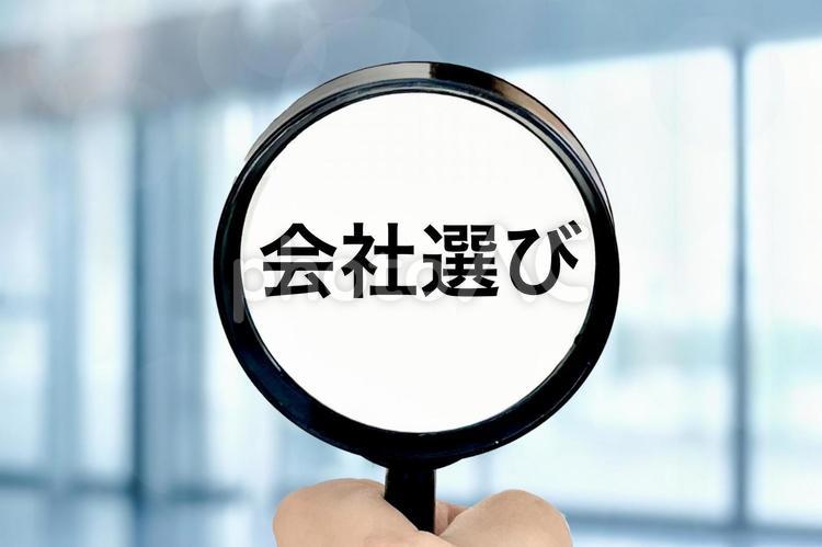 会社選びのイメージ 会社選び,会社,職探しの写真素材