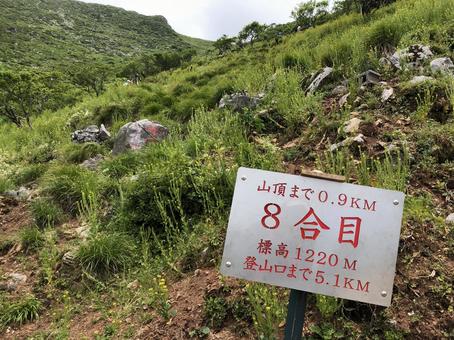 登山、8合目, JPG 登山、8合目, 路標, 指南, 自然, JPG