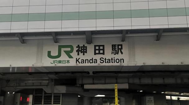 Photo, kanda station, in front of the station, jr, 