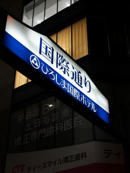 国際通り 国際通りの写真