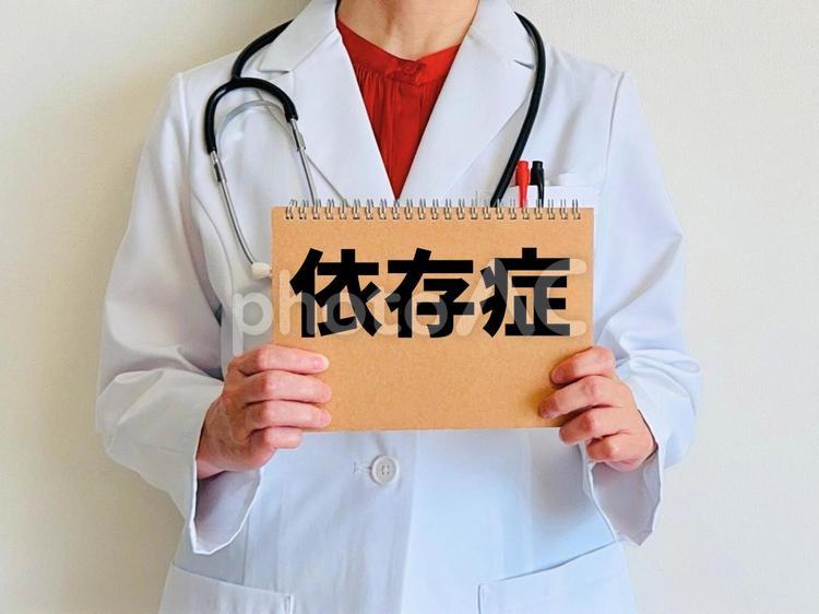 依存症の治療法 依存症,中毒,依存の写真素材