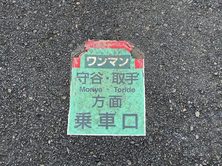 騰波ノ江駅 取手方面 乗車口案内 騰波ノ江駅 取手方面 乗車口案内の写真