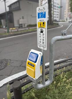 タッチ式スイッチの歩行者信号 交通安全,横断歩道,タッチ式の写真素材