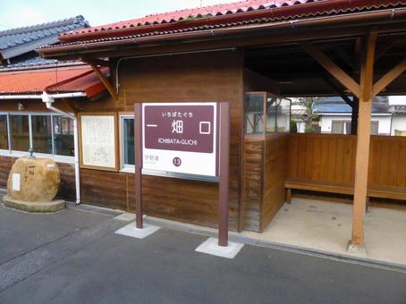 Photo, ichibata train, ichibataguchi station, platform, 
