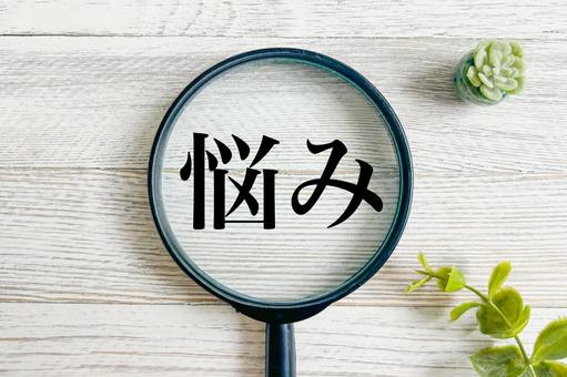 悩み 悩み 悩み,悩み事,トラブルの写真素材