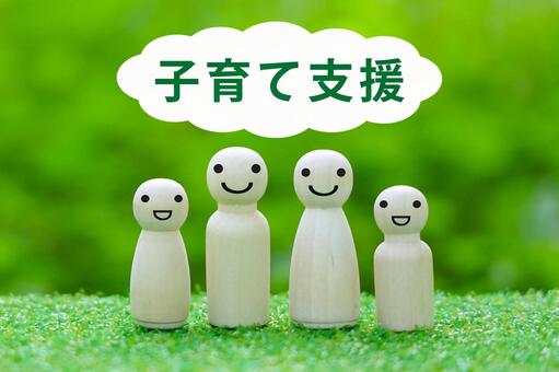 子育て支援のイメージ素材 子育て支援,育児,児童手当の写真素材