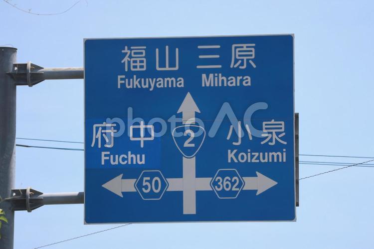 案内標識 案内標識,道路,空の写真素材