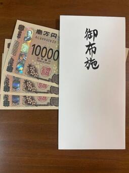 ３万円の御布施を準備　一周忌法要準備 お布施,３万円,参万円の写真素材