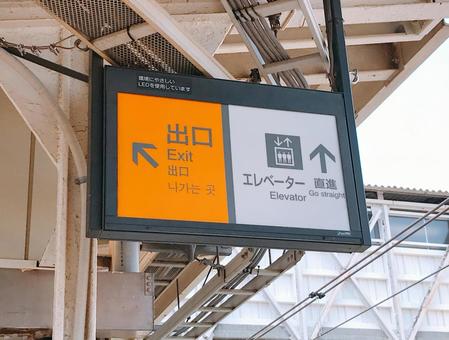 駅の案内板 駅の案内板 駅の案内板,フォルム,ホームの写真素材