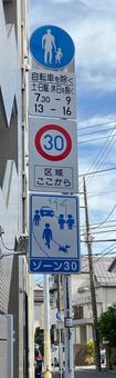 生活道路の標識 生活道路の標識の写真