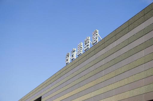 名古屋空港 名古屋空港,空港,名古屋の写真素材