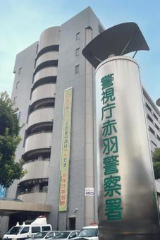 警視庁赤羽警察署 第十方面 東京都北区 警視庁赤羽警察署 第十方面 東京都北区 赤羽警察署,警視庁,建物の写真素材